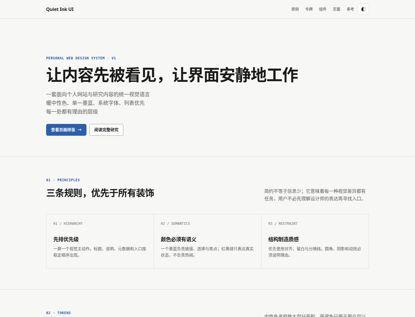 Quiet Ink UI v1 桌面样张